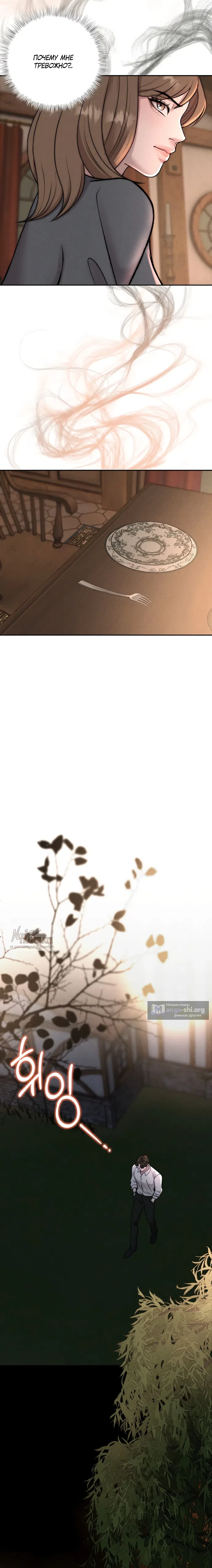 Страница 15 главы 33 манги Я подобрала сумасшедшего оппу / I Picked Up a Crazy Oppa