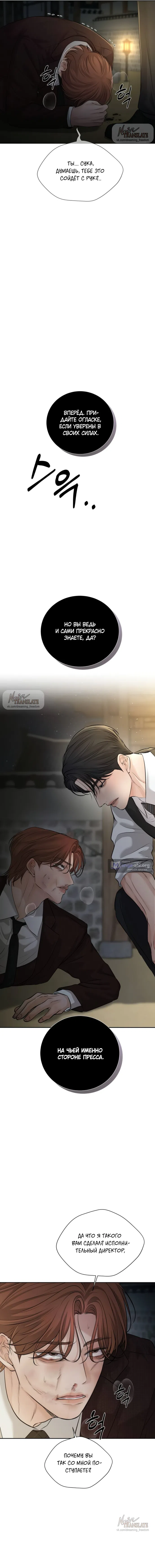 Страница 15 главы 24 манги Чистая любовь злодея / The Villain's Pure Love