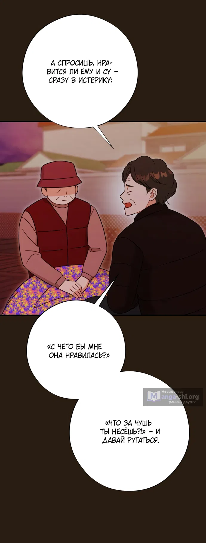 Страница 15 главы 18 манги Злостный жалобщик - гангстер / Malicious Complaint Gangster