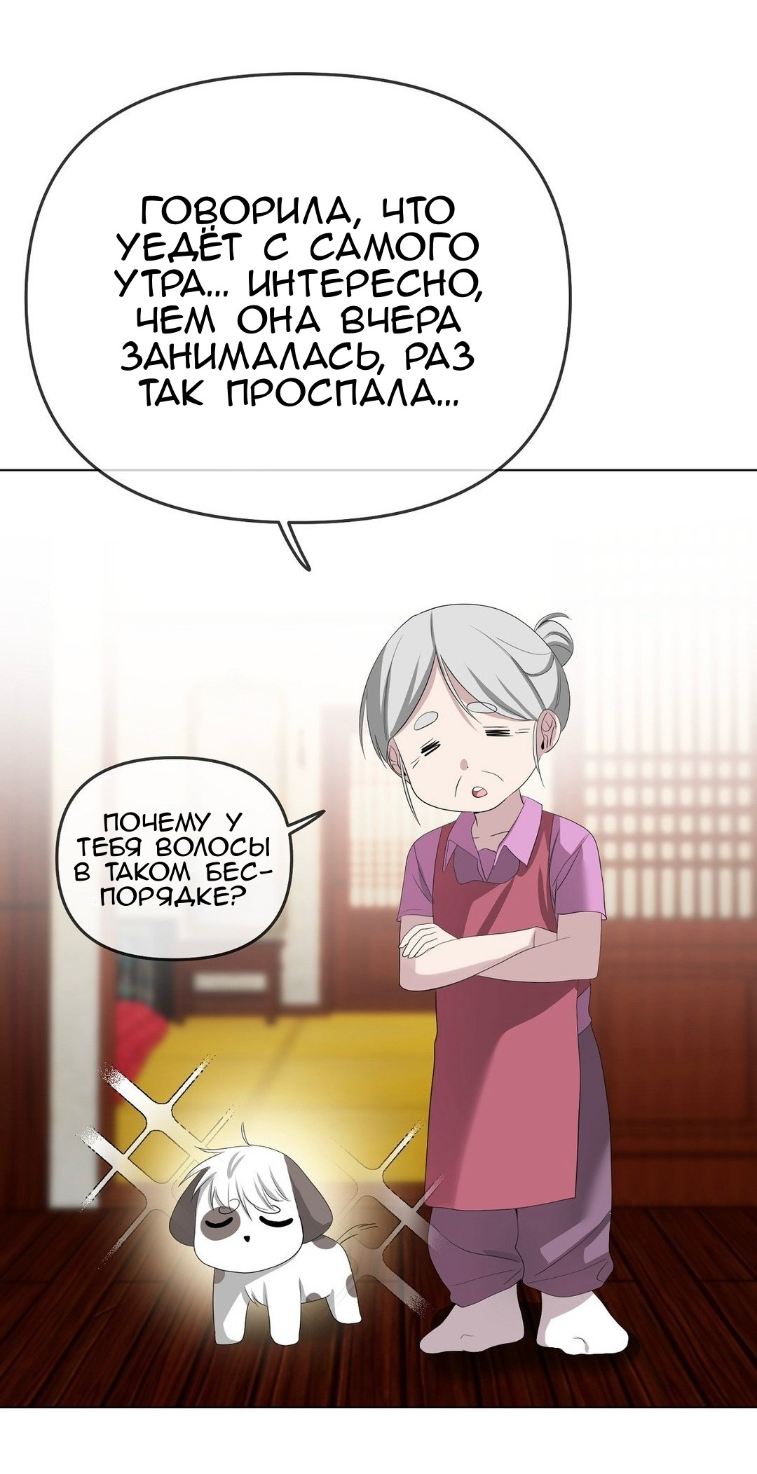 Страница 12 главы 19 манги Парень зверь / baby beast