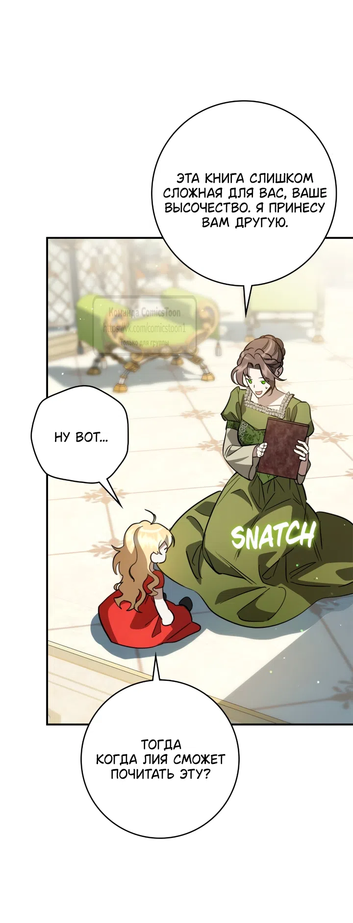 Страница 15 главы 14 манги Бывшая убийца стала королевской няней / Once an Assassin, Now a Royal Nanny
