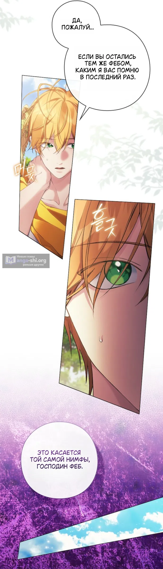 Страница 15 главы 40 манги Во имя Дафны / For Daphne