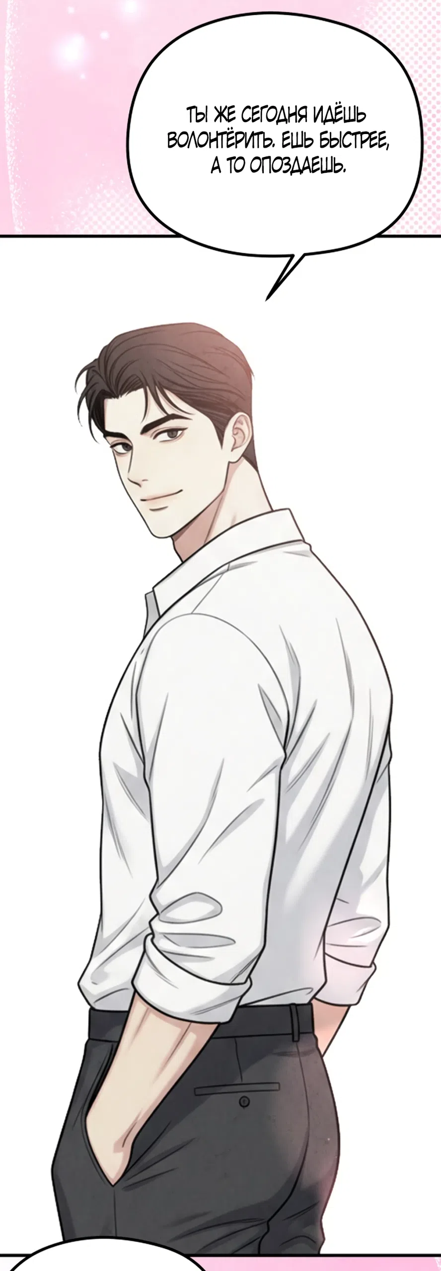 Страница 15 главы 20 манги Между холодом и запретной страстью / Between Thrill and Desire