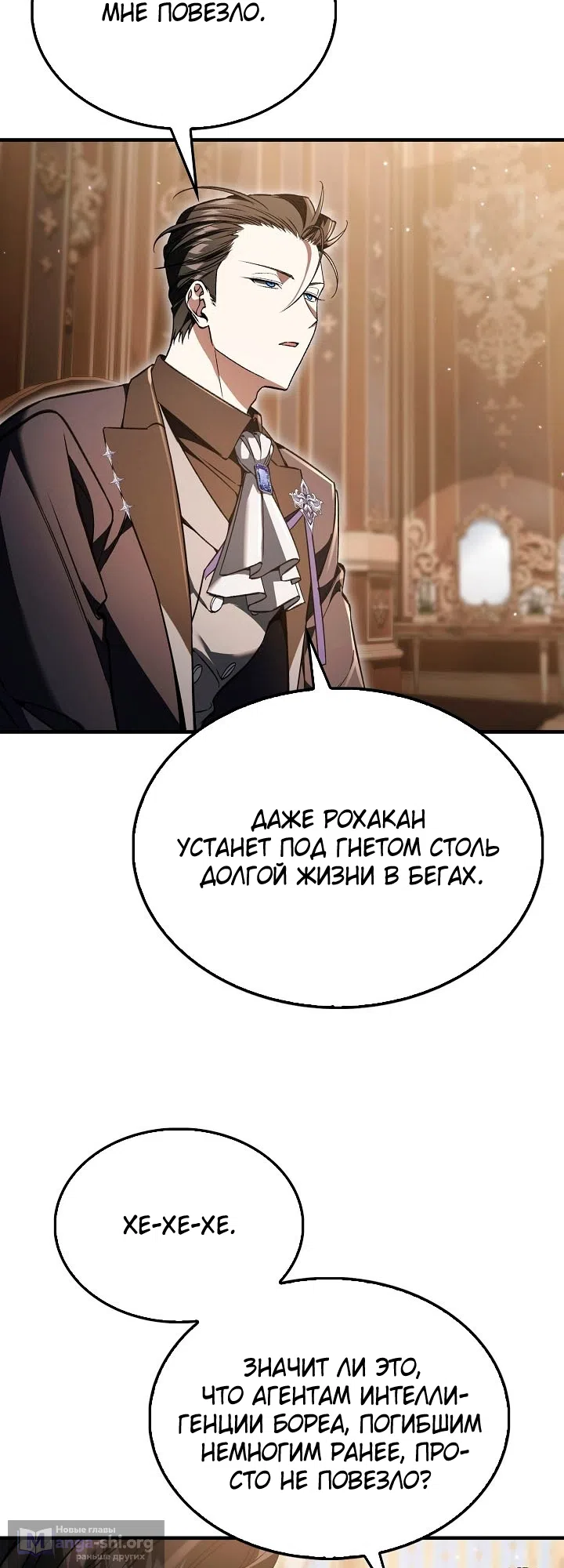 Страница 15 главы 57 манги Злодей хочет жить / The Villain Wants to Live
