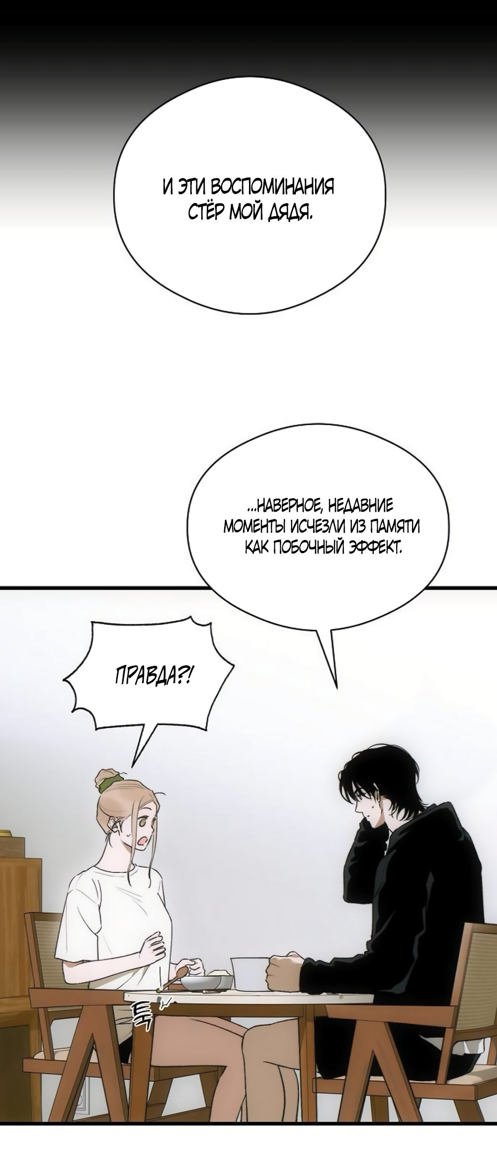 Страница 11 главы 85 манги Желание дьявола / Devil‘s wish