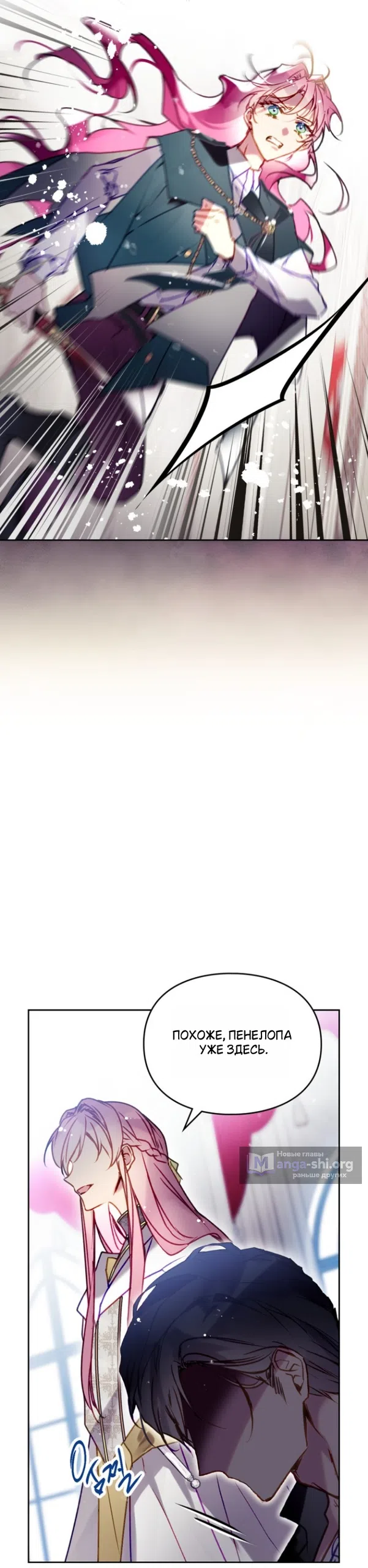 Страница 16 главы 205 манги Смерть — единственный конец для злодейки / Villains Are Destined to Die