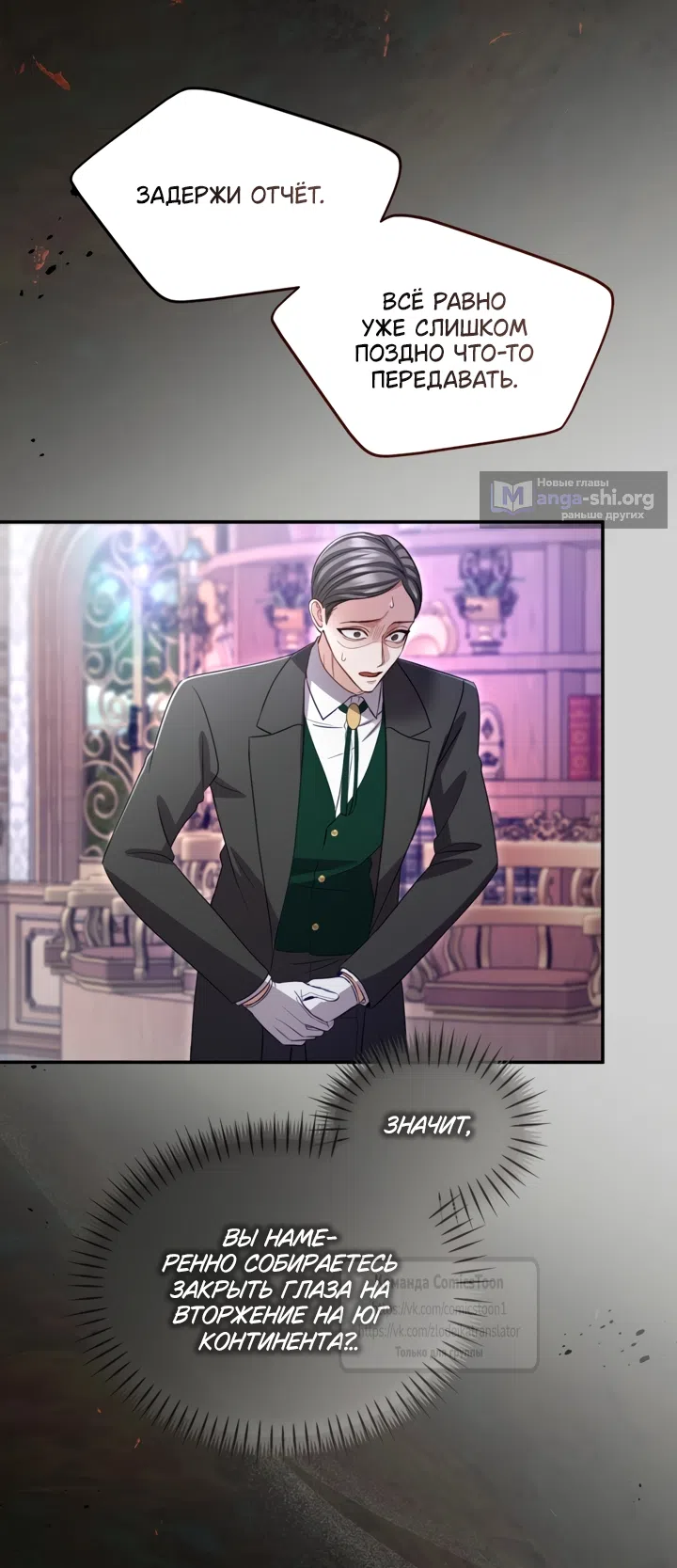 Страница 16 главы 181 манги Я паду вместе с императором / I Will Fall With the Emperor