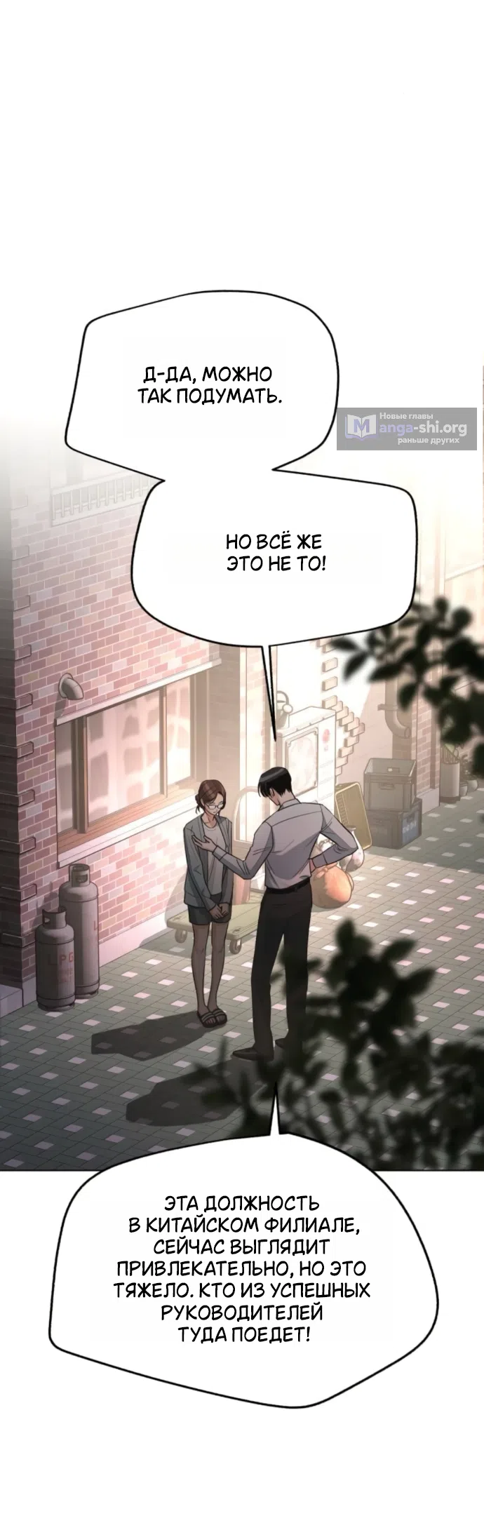 Страница 16 главы 99 манги Любовь Ли Сопа / Lee Seob's love