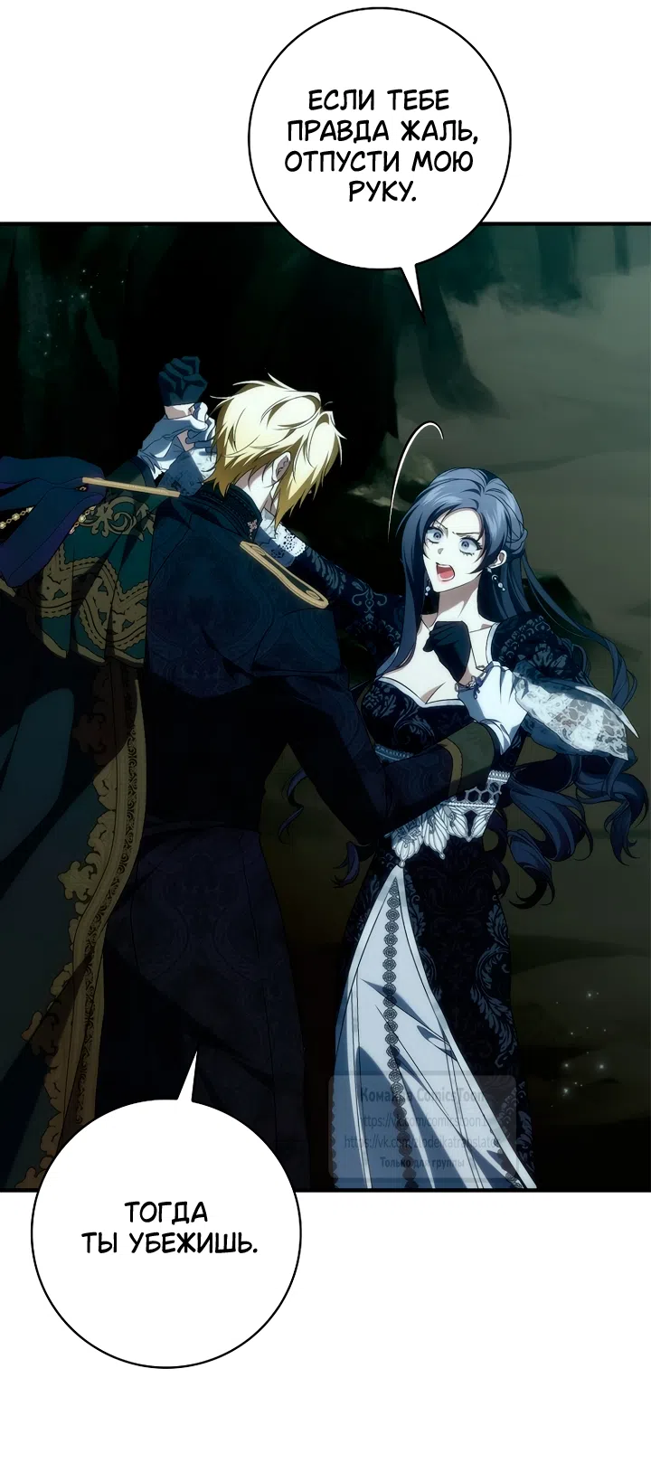 Страница 16 главы 132 манги Я не буду подбирать выброшенный мусор / Don't Pick Up The Trash Once Thrown Away