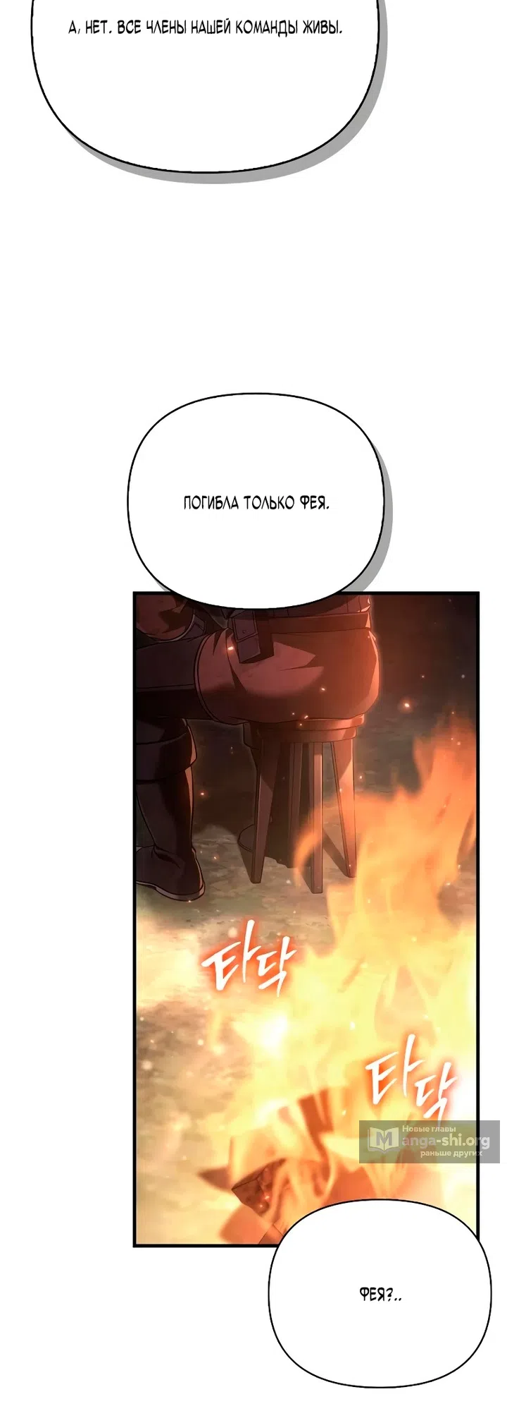 Страница 16 главы 152 манги Выживая в игре за варвара / Surviving the Game as a Barbarian