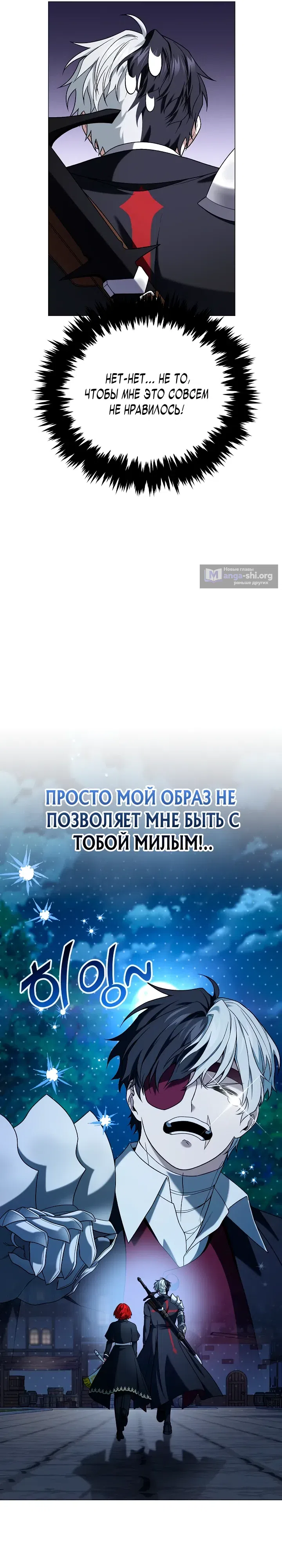 Страница 16 главы 15 манги Плохо ли, если главный герой одержим концептом?