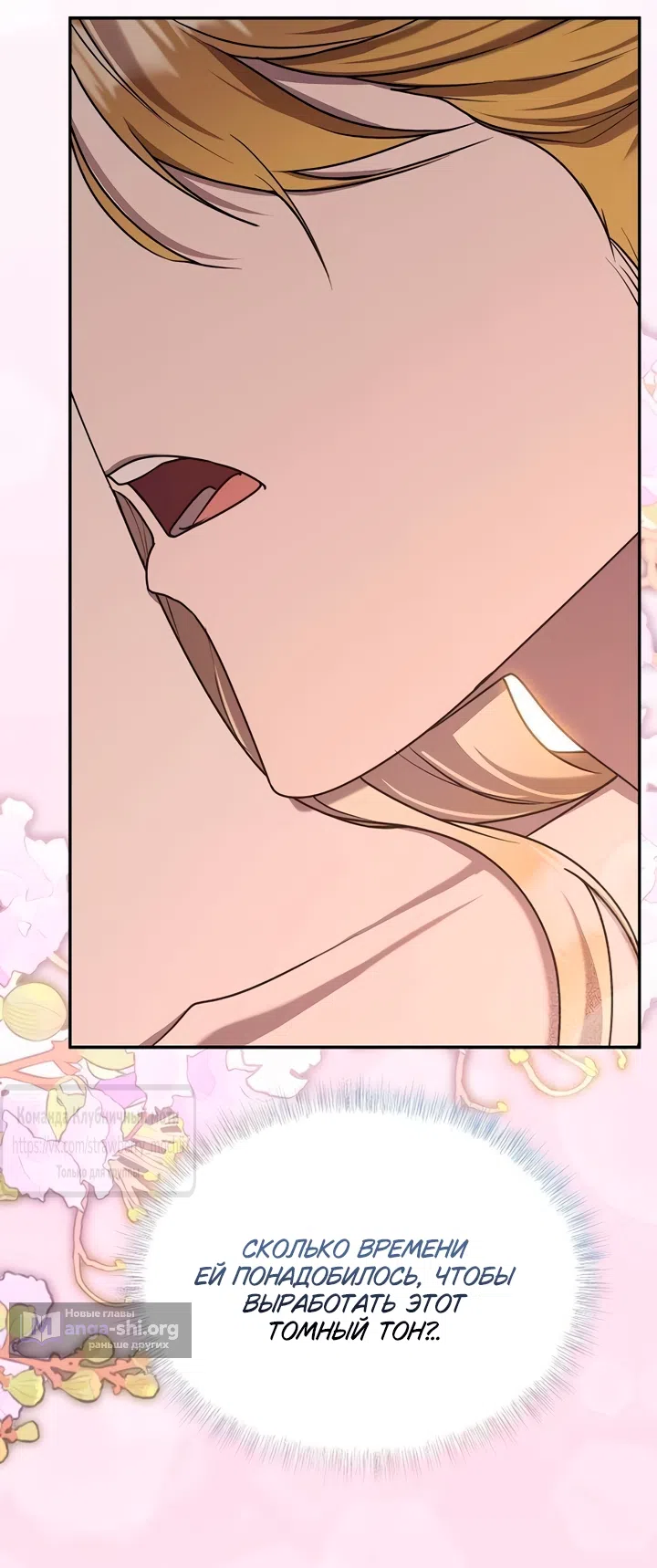 Страница 16 главы 10 манги Королева, заслуживающая свержения / A Queen Worthy of Dishonor