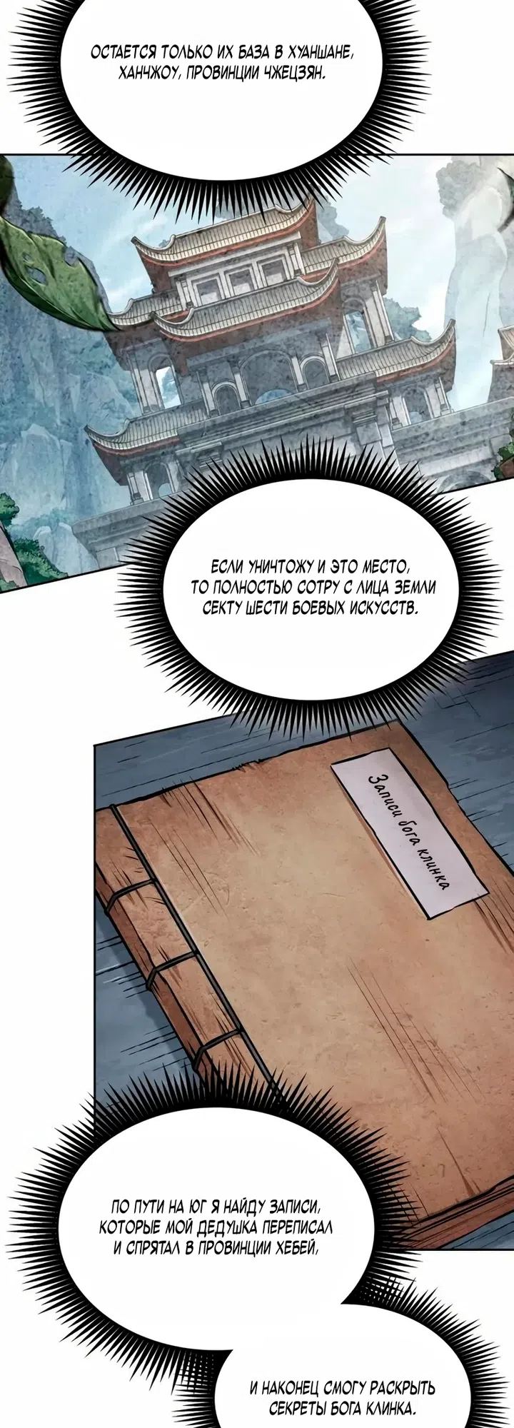 Страница 16 главы 310 манги Наномашины / Nano Mashin