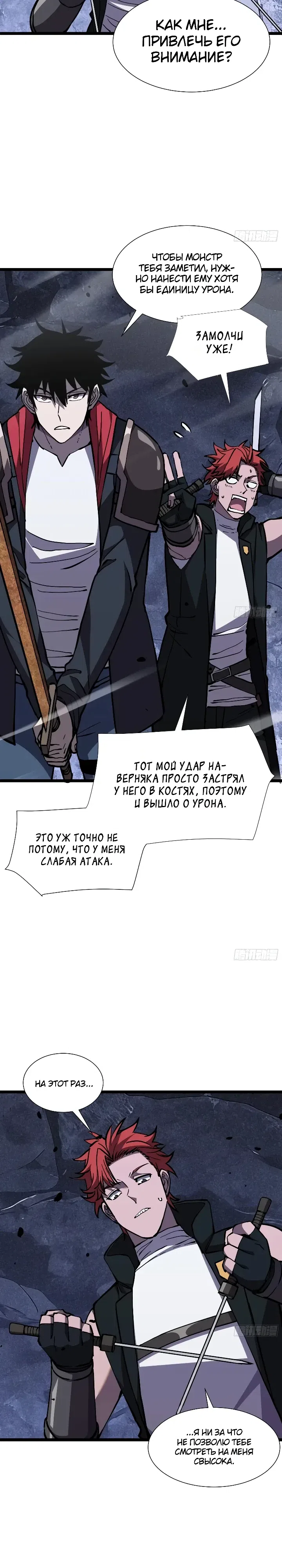 Страница 16 главы 11 манги Всеобщий отбор: мечник в самом деле слабейший класс?