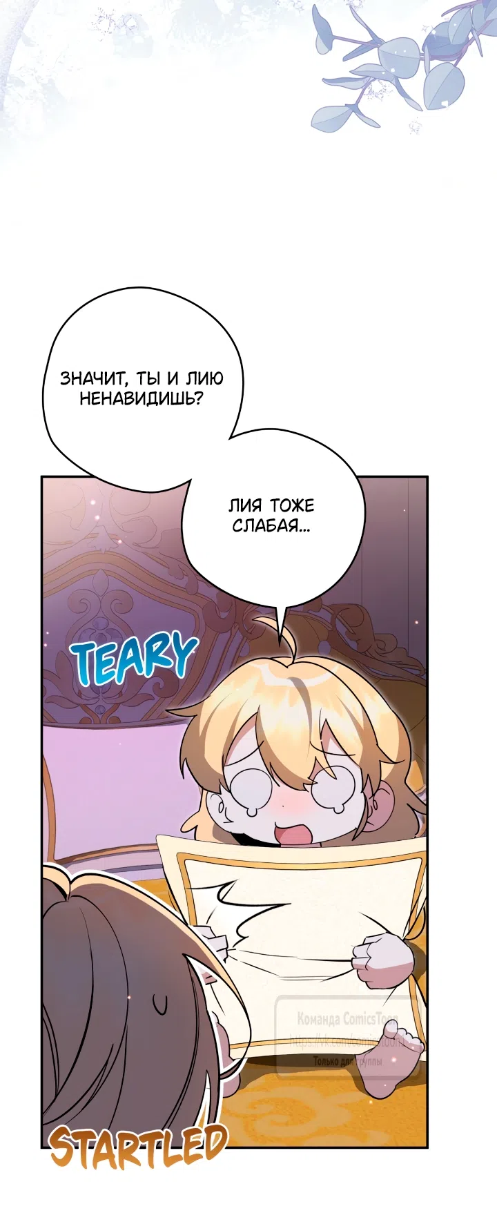 Страница 16 главы 15 манги Бывшая убийца стала королевской няней / Once an Assassin, Now a Royal Nanny