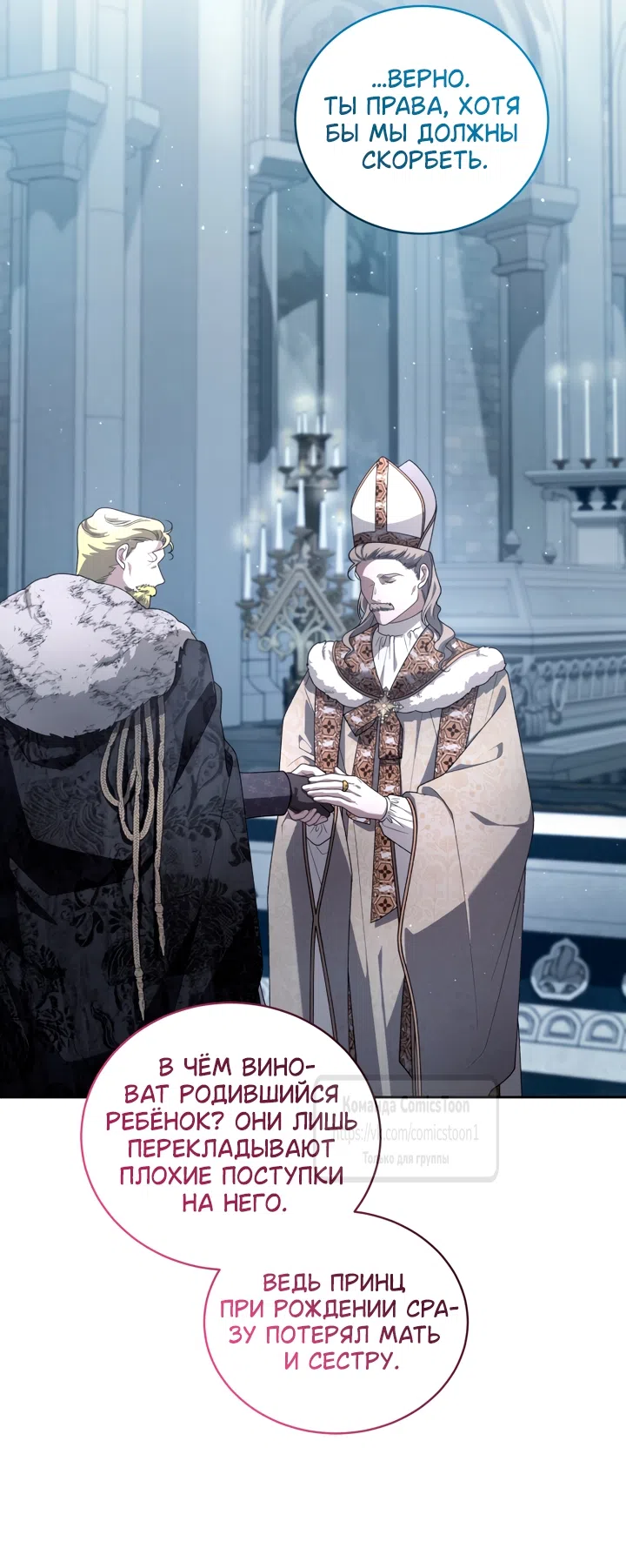 Страница 16 главы 115 манги Ручной зверь злодейки / The Villainess Tames the Beast