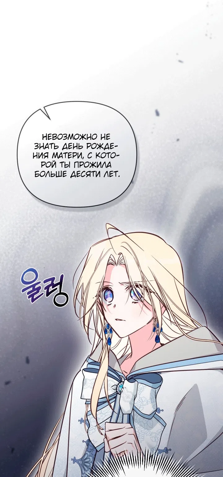 Страница 16 главы 109 манги Здесь нет места фальшивкам / Philomel the Fake