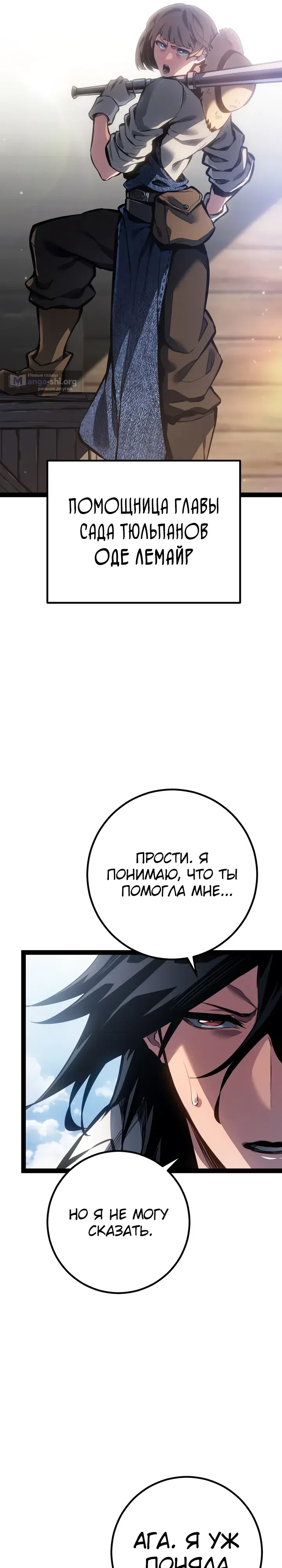 Страница 16 главы 96 манги Перерождение ублюдка из клана Меча