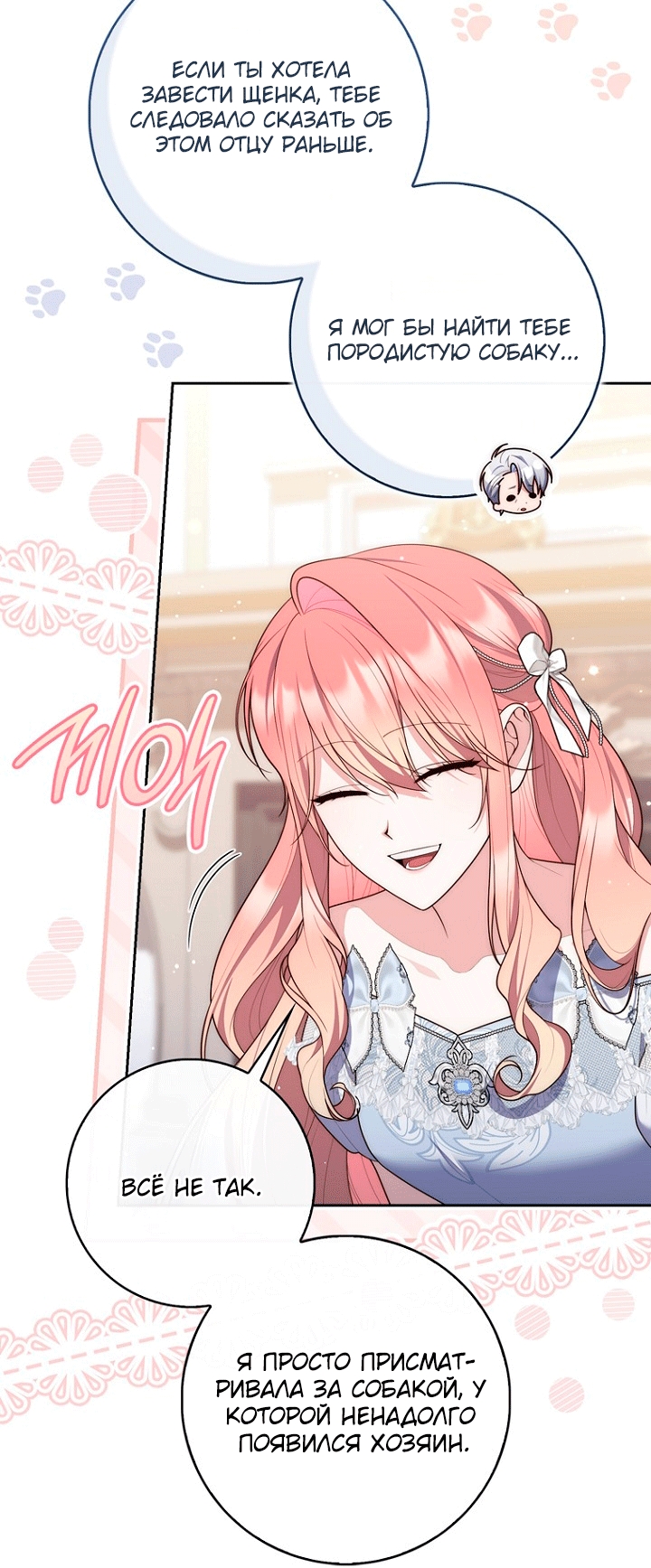 Страница 11 главы 146 манги Принцесса-гадалка / A Fortune-Telling Princess