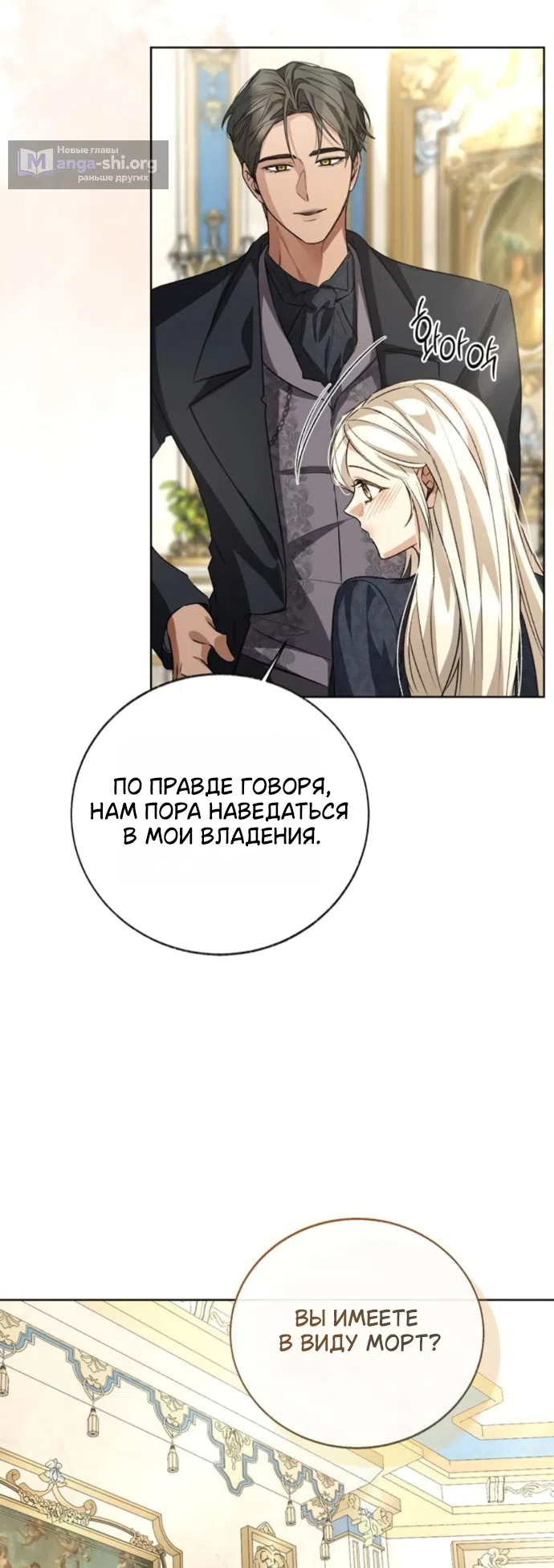 Страница 16 главы 14 манги Смерть не может спать / Death Cannot Sleep