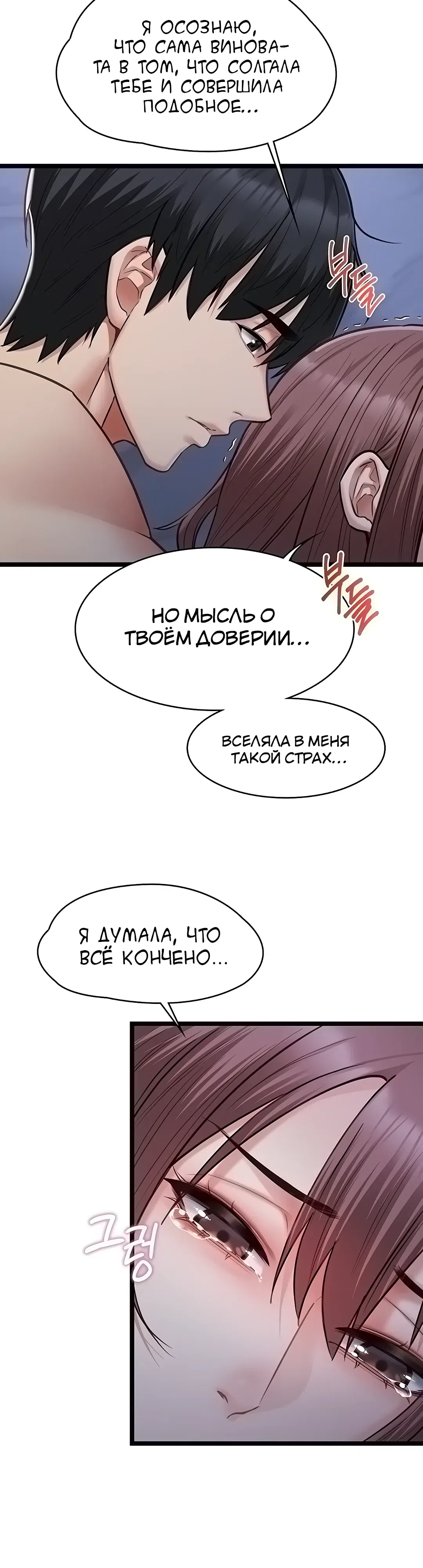 Страница 16 главы 14 манги Мою девушку подчинили