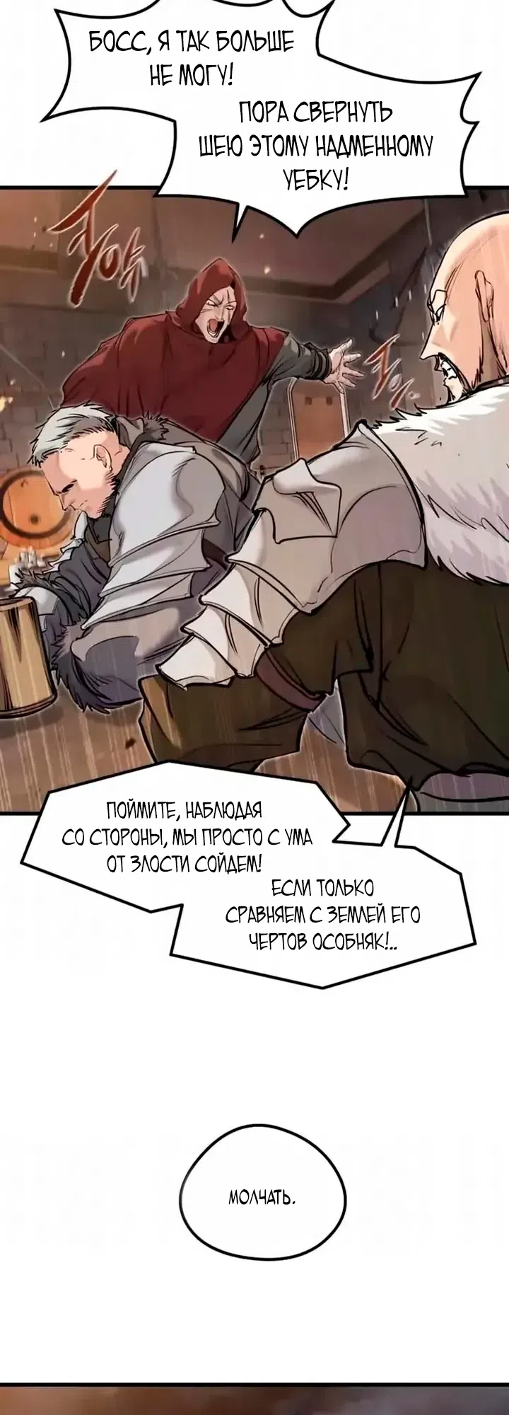 Страница 16 главы 86 манги План вернувшегося наёмника / The Returning Mercenaries All Have Plans