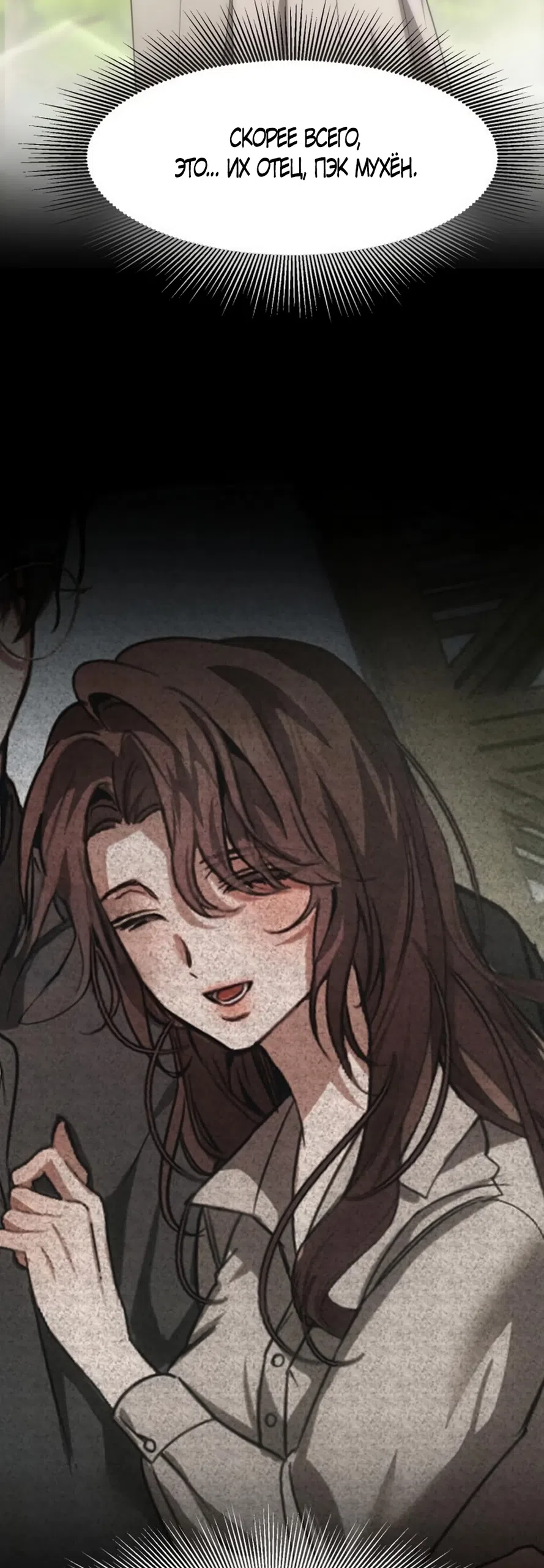 Страница 16 главы 8 манги Путь к тебе / My Way To You