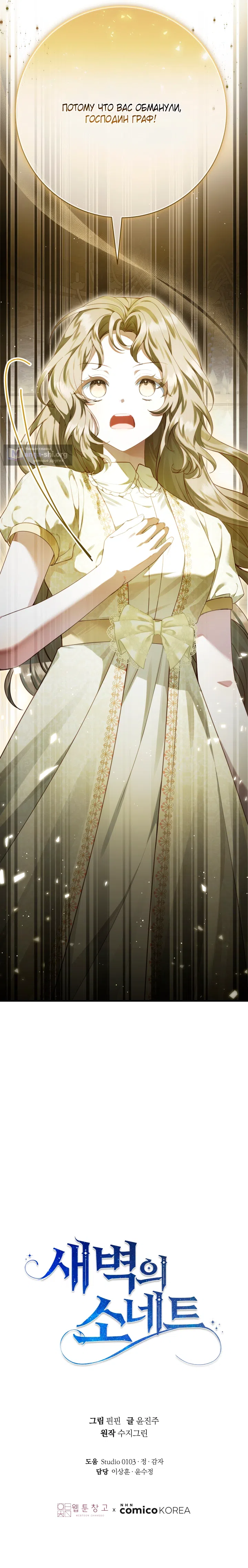 Страница 16 главы 3 манги Сонет рассвета / Sonnet of Dawn