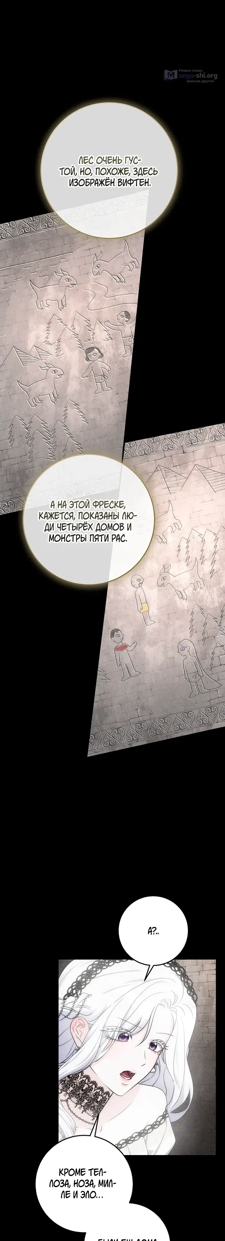 Страница 16 главы 32 манги Как выжить, будучи женой герцога-монстра