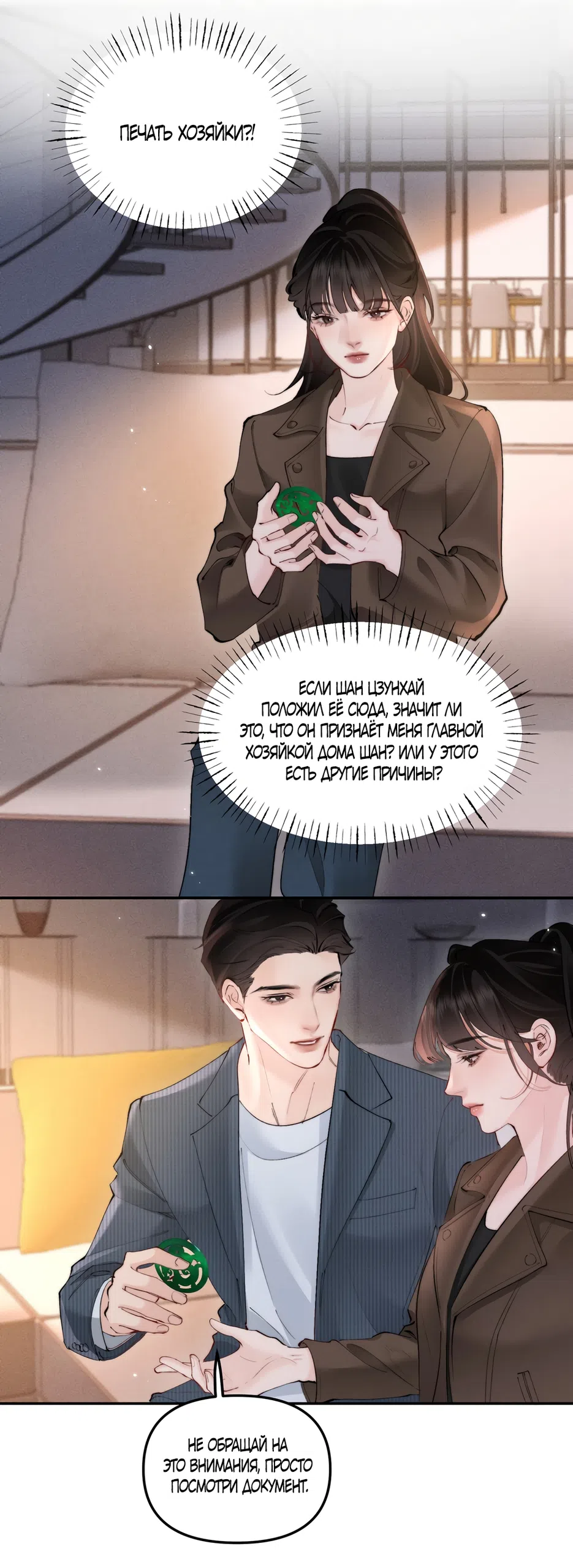 Страница 16 главы 56 манги Губительная привязанность / Fatal Favor