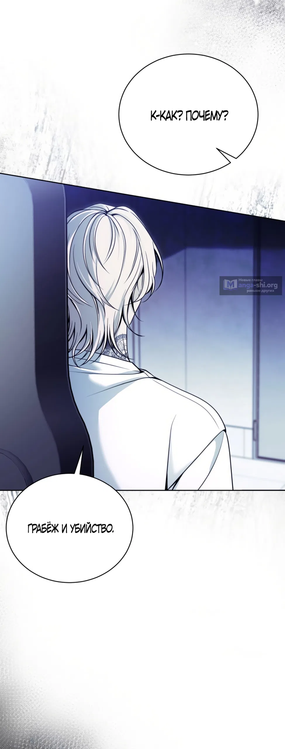 Страница 16 главы 2 манги Бледно-голубые глаза / Pale Blue Eyes
