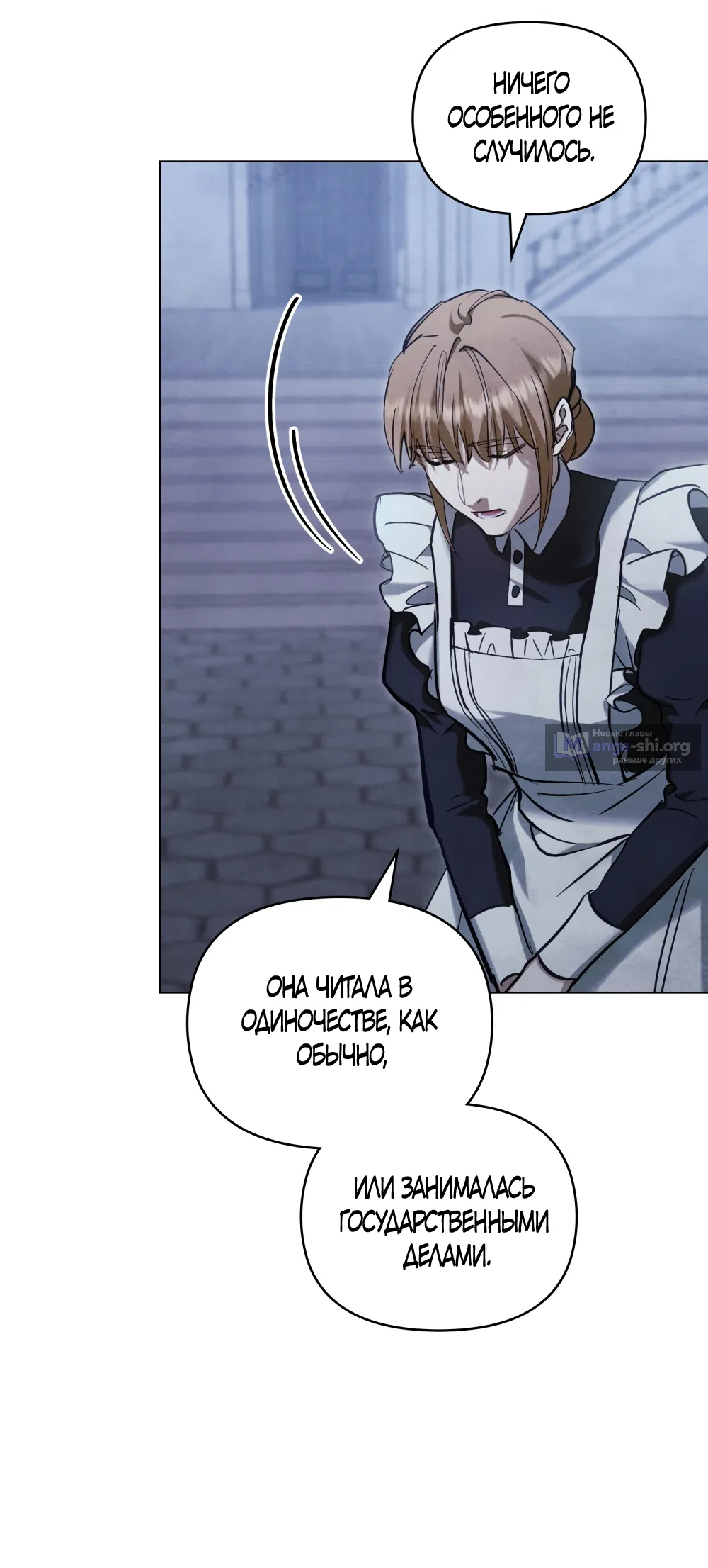 Страница 16 главы 41 манги Ночь Её Величества / Her Majesty's Night
