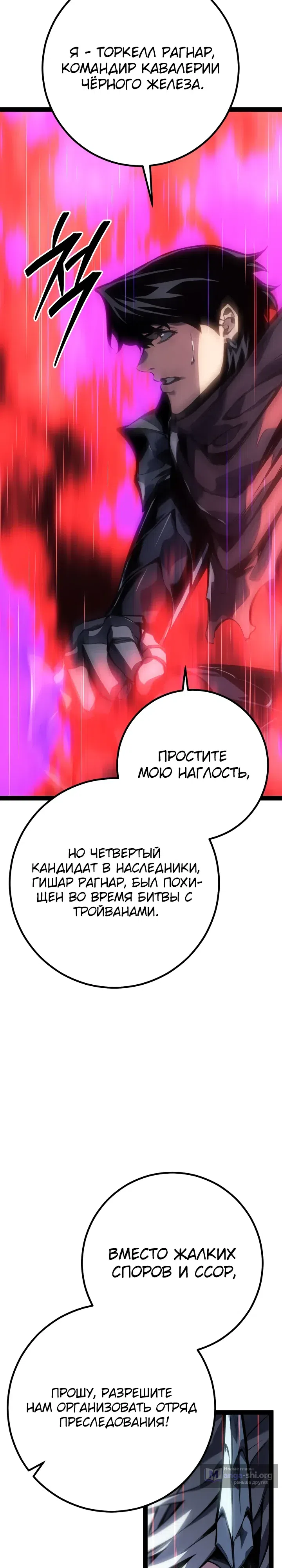 Страница 16 главы 89 манги Перерождение ублюдка из клана Меча