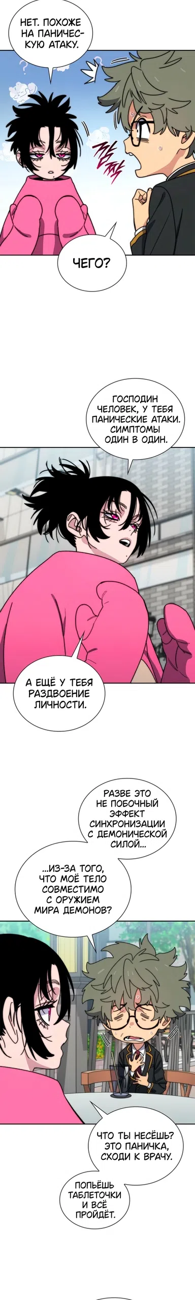 Страница 16 главы 29 манги 18-тилетний Король демонов