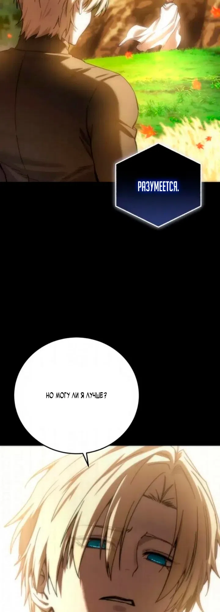 Страница 16 главы 118 манги Звёздный мастер меча / The Stellar Swordmaster