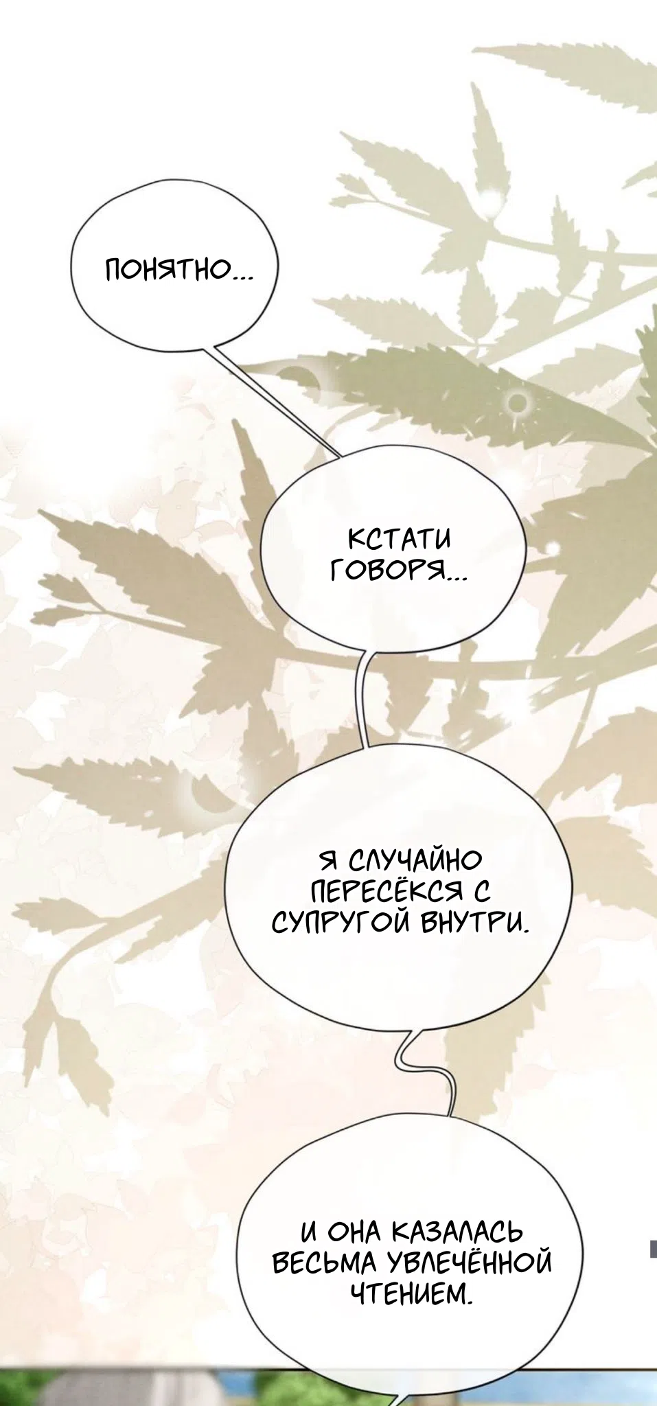 Страница 14 главы 33 манги Под опавшим цветком / Beneath the Fallen Bloom