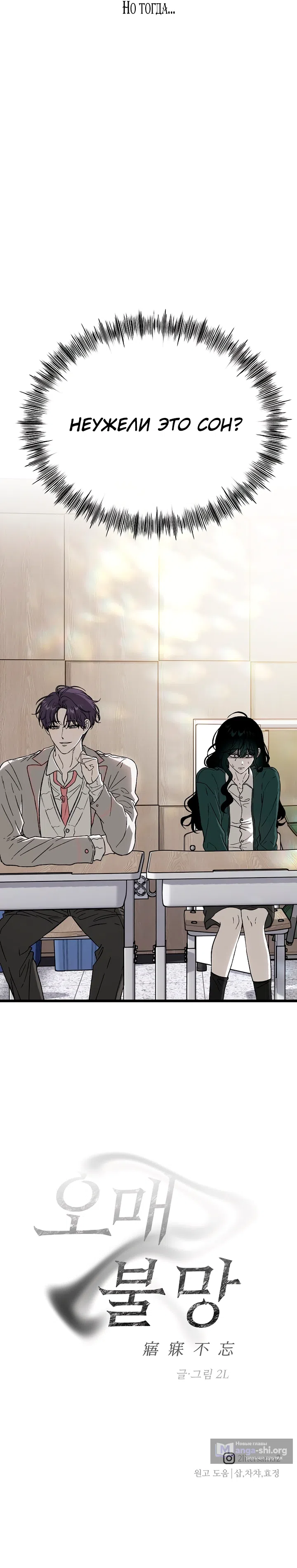 Страница 16 главы 1 манги Не в силах забыть даже во сне / Everlasting Longing