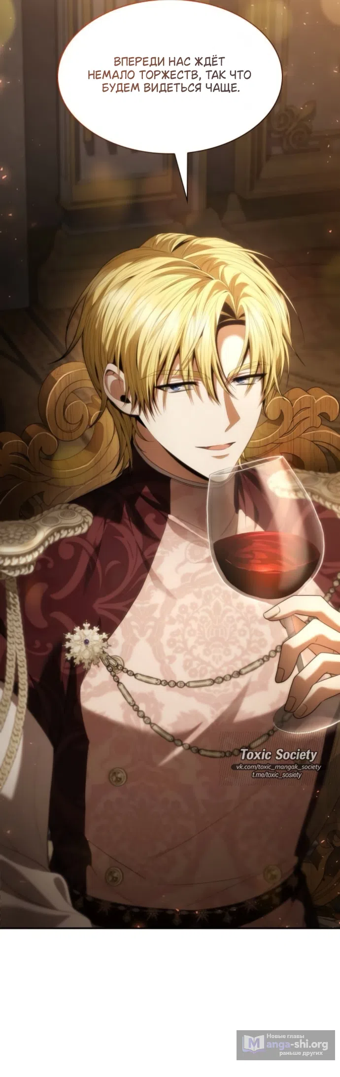 Страница 16 главы 199 манги Сестра, в этой жизни я королева / I'm the Queen in This Life