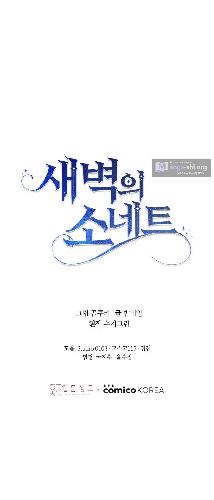 Страница 16 главы 17 манги Сонет рассвета / Sonnet of Dawn