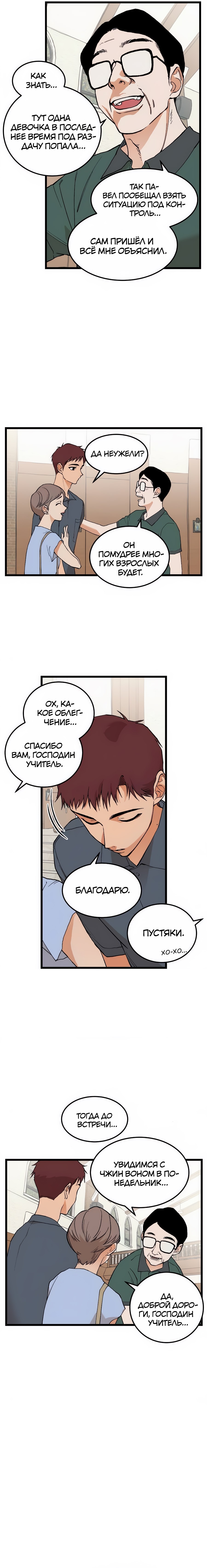 Страница 14 главы 11 манги Игра на слабо / Embarrassing game