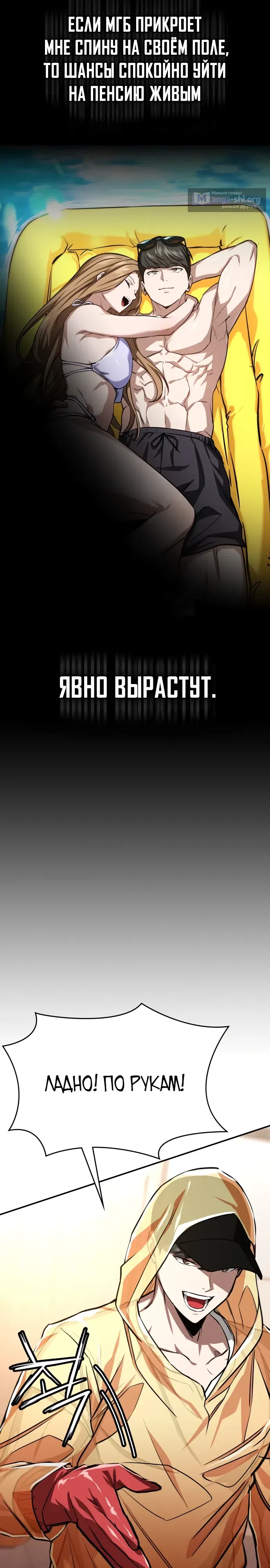 Страница 16 главы 15 манги Младший сотрудник Национальной разведывательной службы