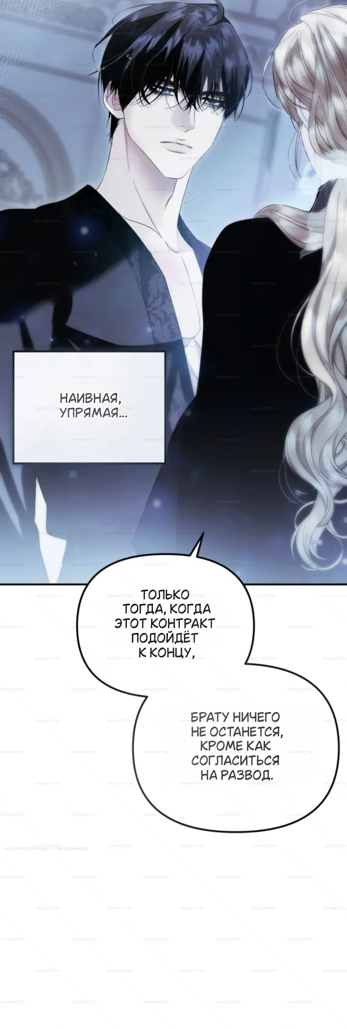 Страница 16 главы 9 манги От герцога мне нужен только ребёнок / I Only Need the Duke's Child