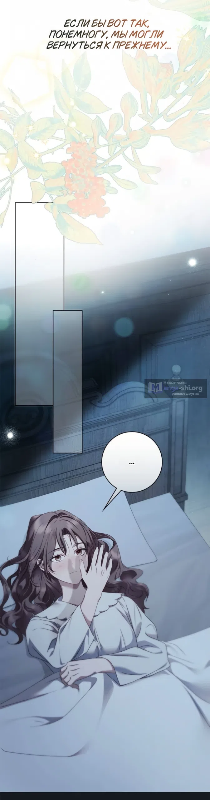 Страница 16 главы 87 манги Тайная служанка графа / The Count's secret maid