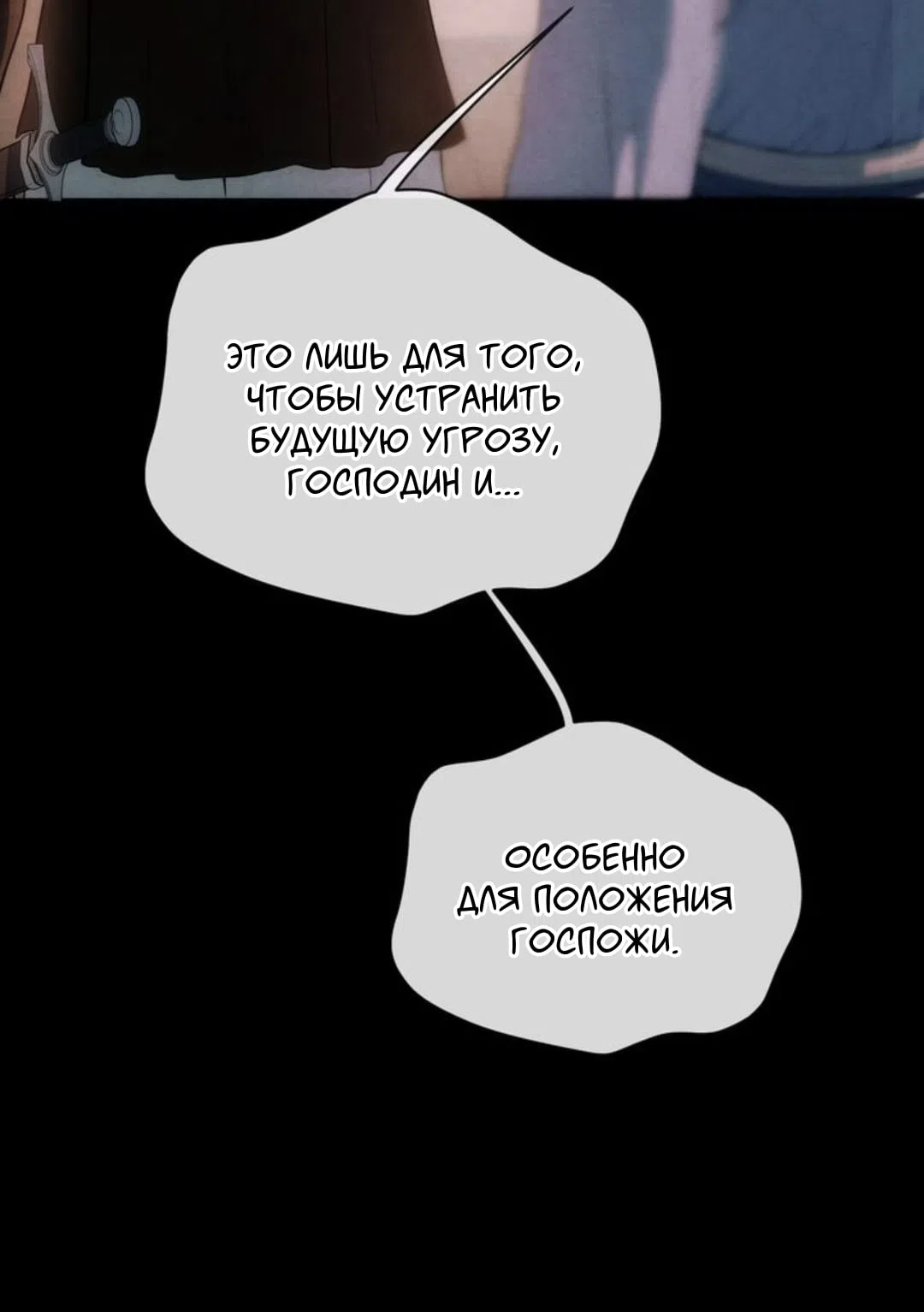 Страница 14 главы 26 манги Под опавшим цветком / Beneath the Fallen Bloom