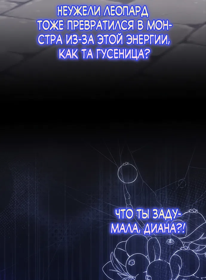 Страница 16 главы 75 манги Лишней была я / The Foreign Object Was Me
