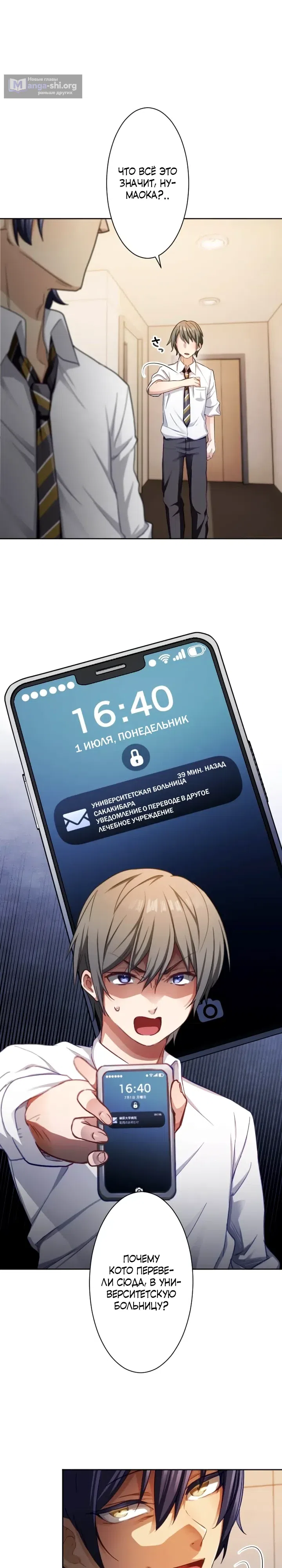 Страница 16 главы 18 манги Итак, вам конец