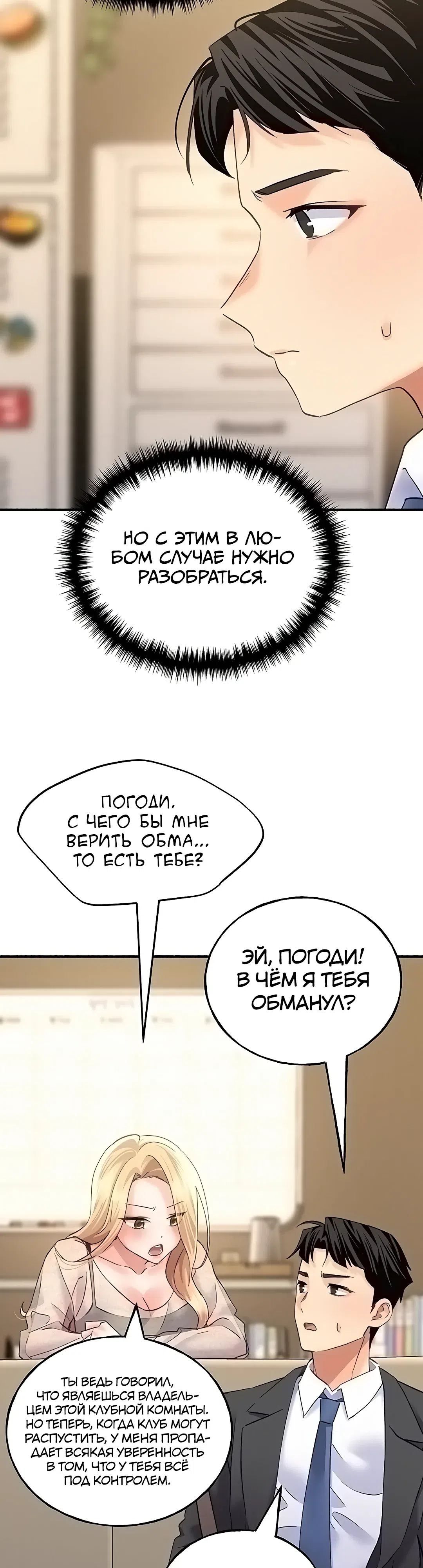 Страница 16 главы 12 манги Я подключу плагин!