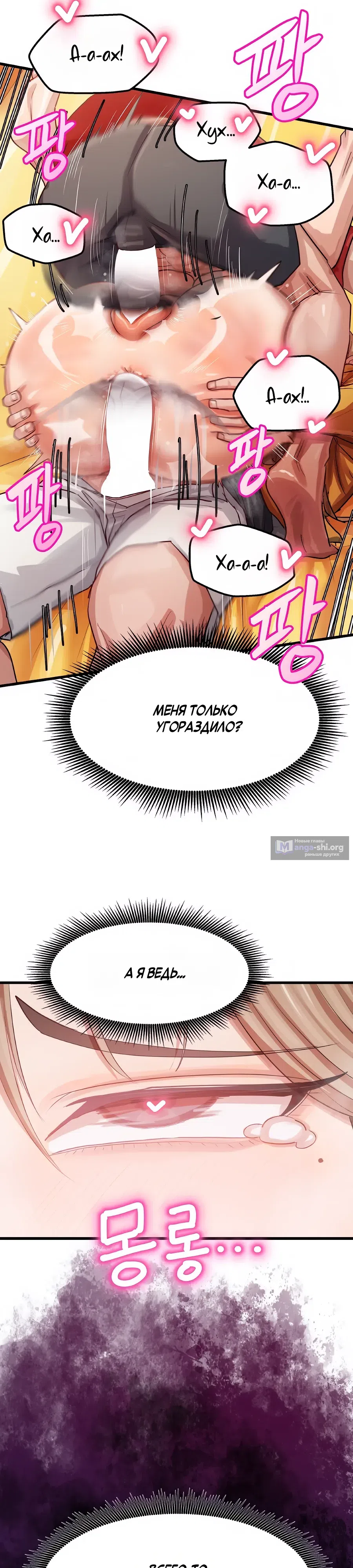 Страница 16 главы 14 манги Меня довели до пика на ночном телешоу