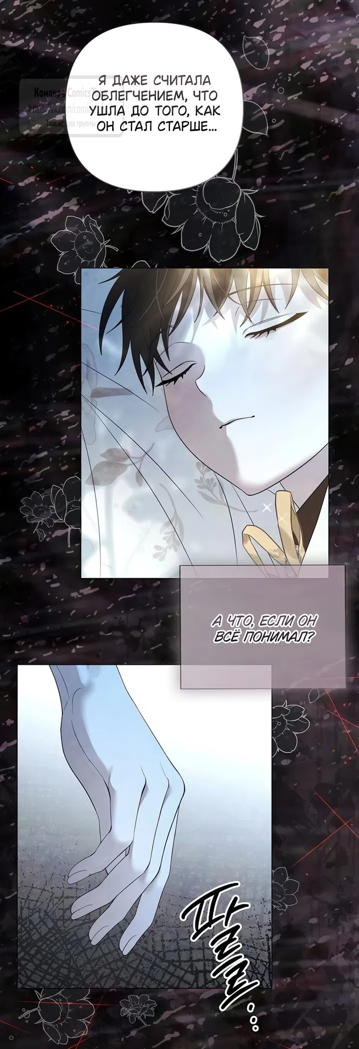 Страница 16 главы 83 манги Время для сожалений / Too Late for Regrets