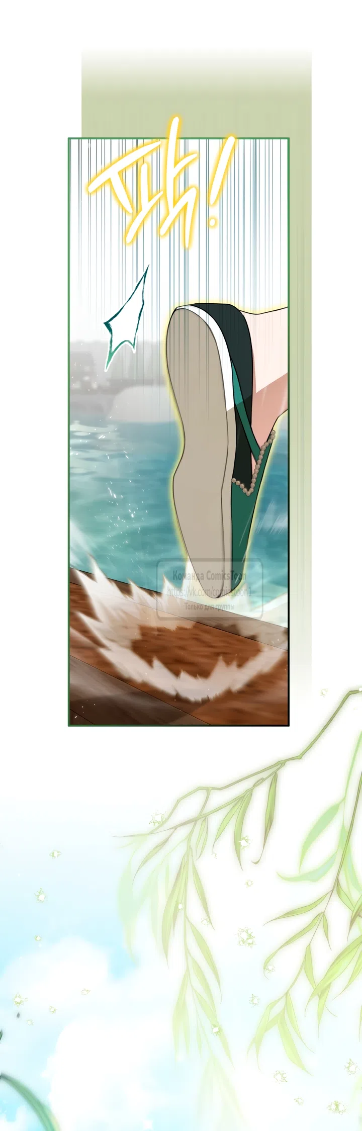 Страница 16 главы 114 манги Я стала презренной внучкой в мире Мурим / I Became the Despised Granddaughter of the Powerful Murim Family